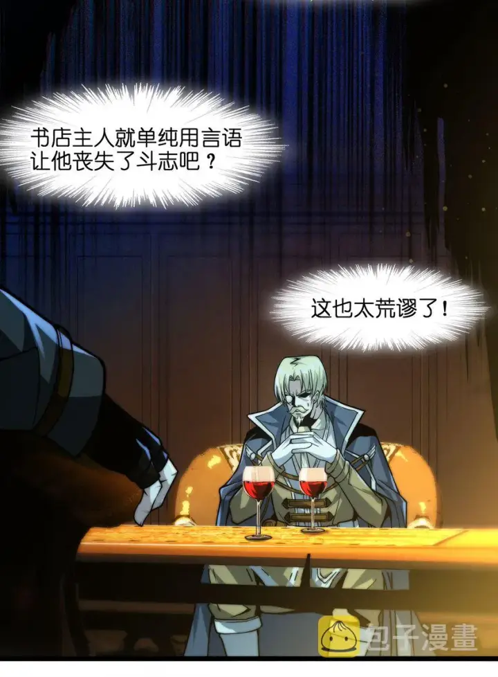 漫画《我真不是邪神走狗》043 不卖了第13张图