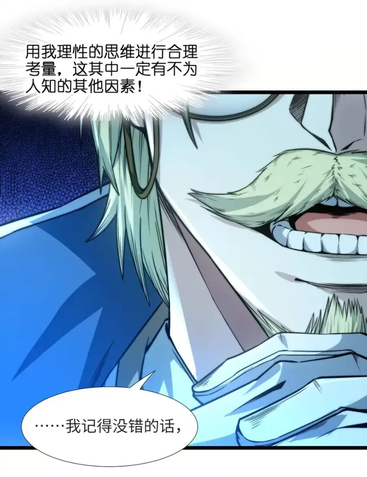 漫画《我真不是邪神走狗》043 不卖了第14张图