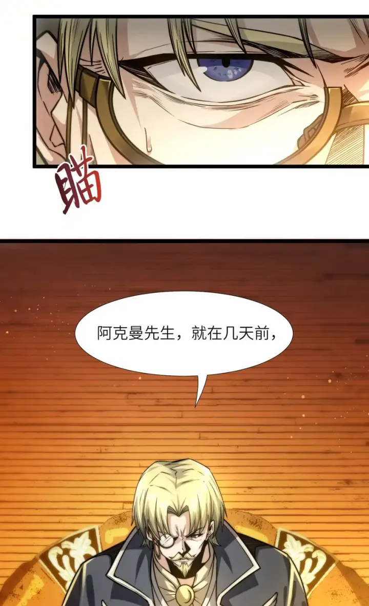 漫画《我真不是邪神走狗》043 不卖了第15张图