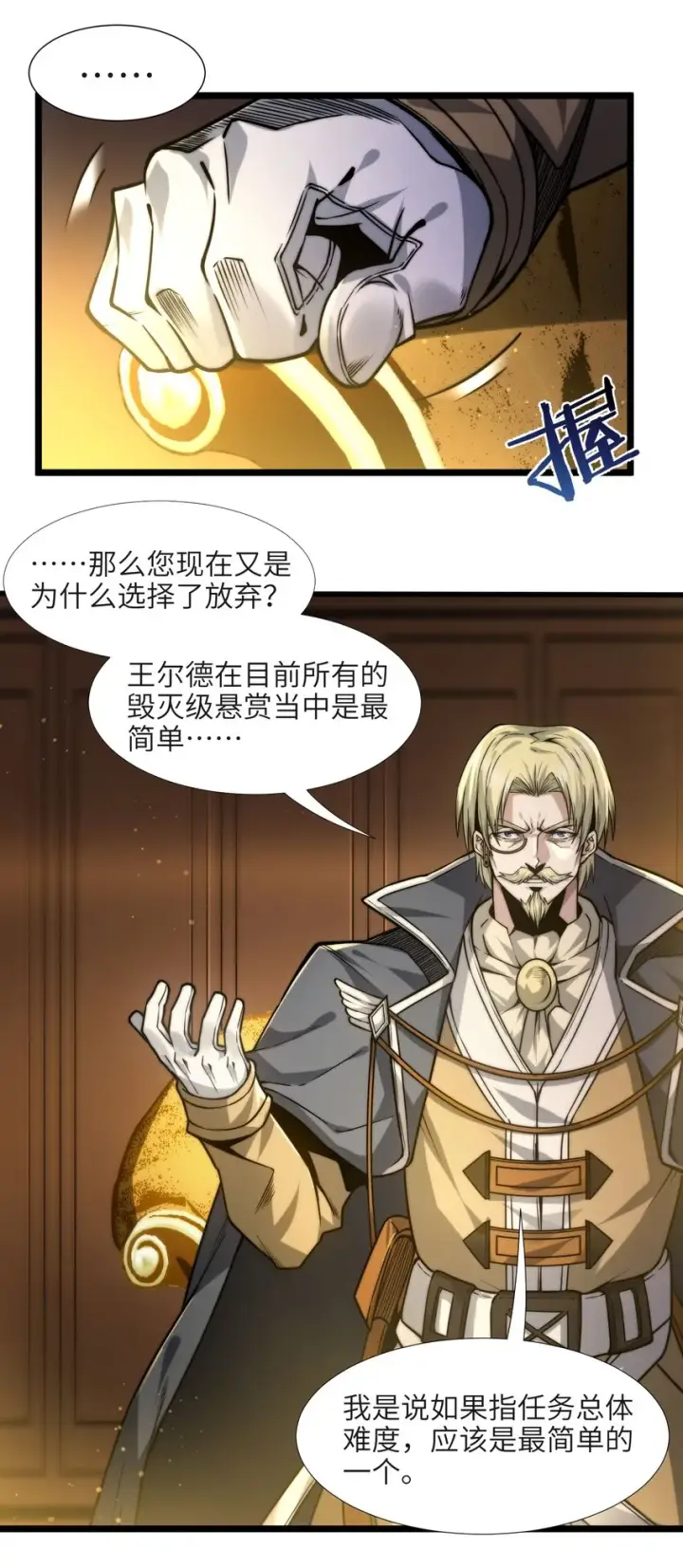漫画《我真不是邪神走狗》043 不卖了第20张图