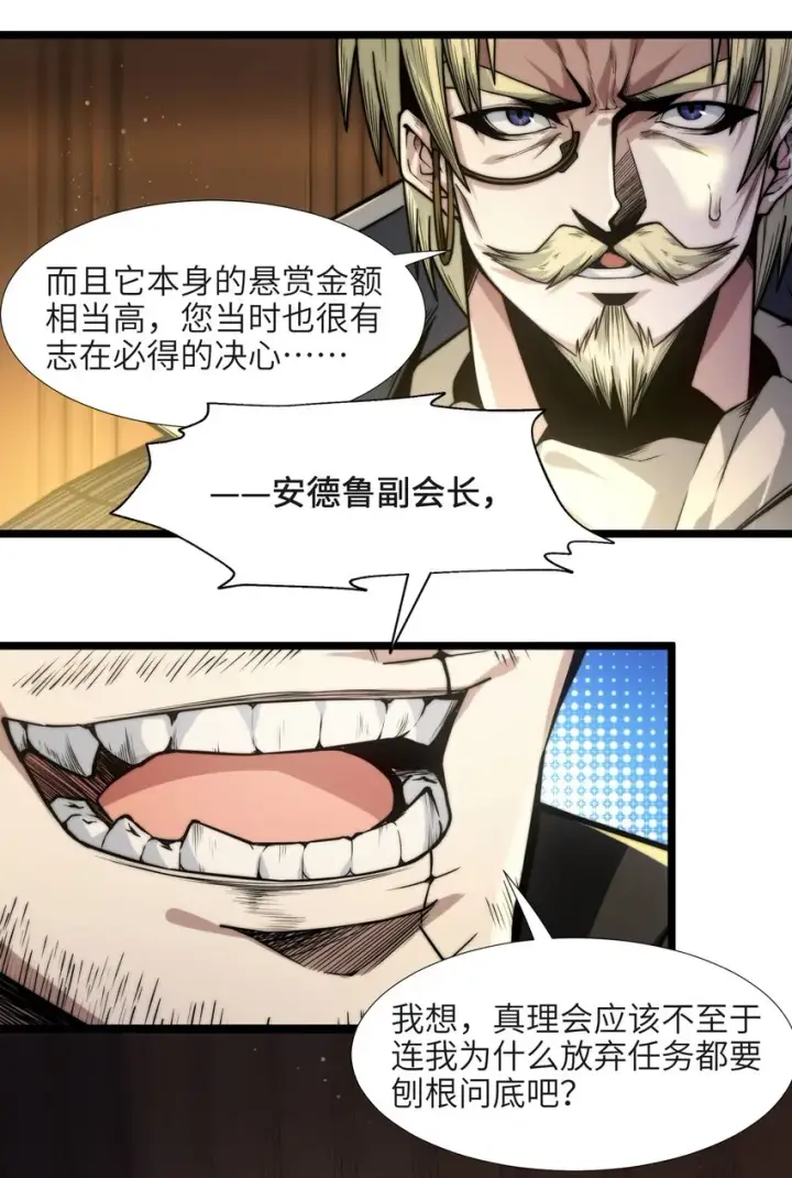 漫画《我真不是邪神走狗》043 不卖了第21张图
