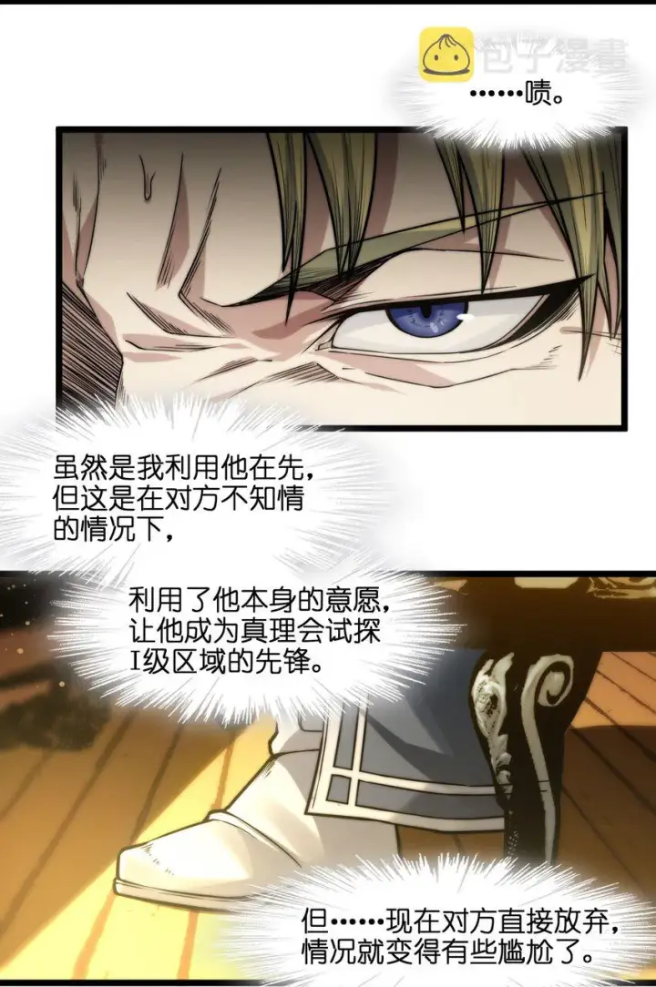 漫画《我真不是邪神走狗》043 不卖了第25张图