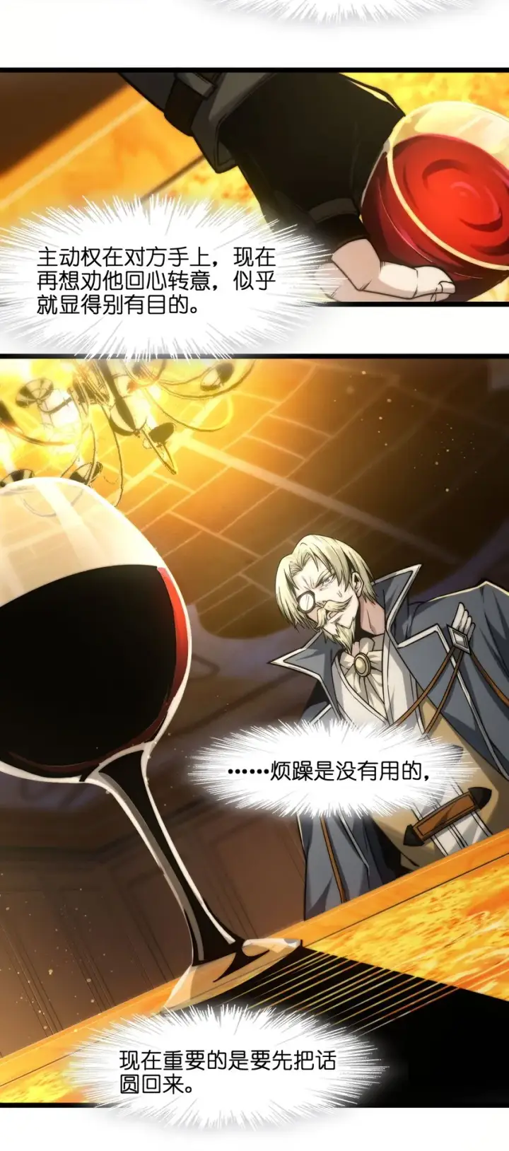 漫画《我真不是邪神走狗》043 不卖了第26张图