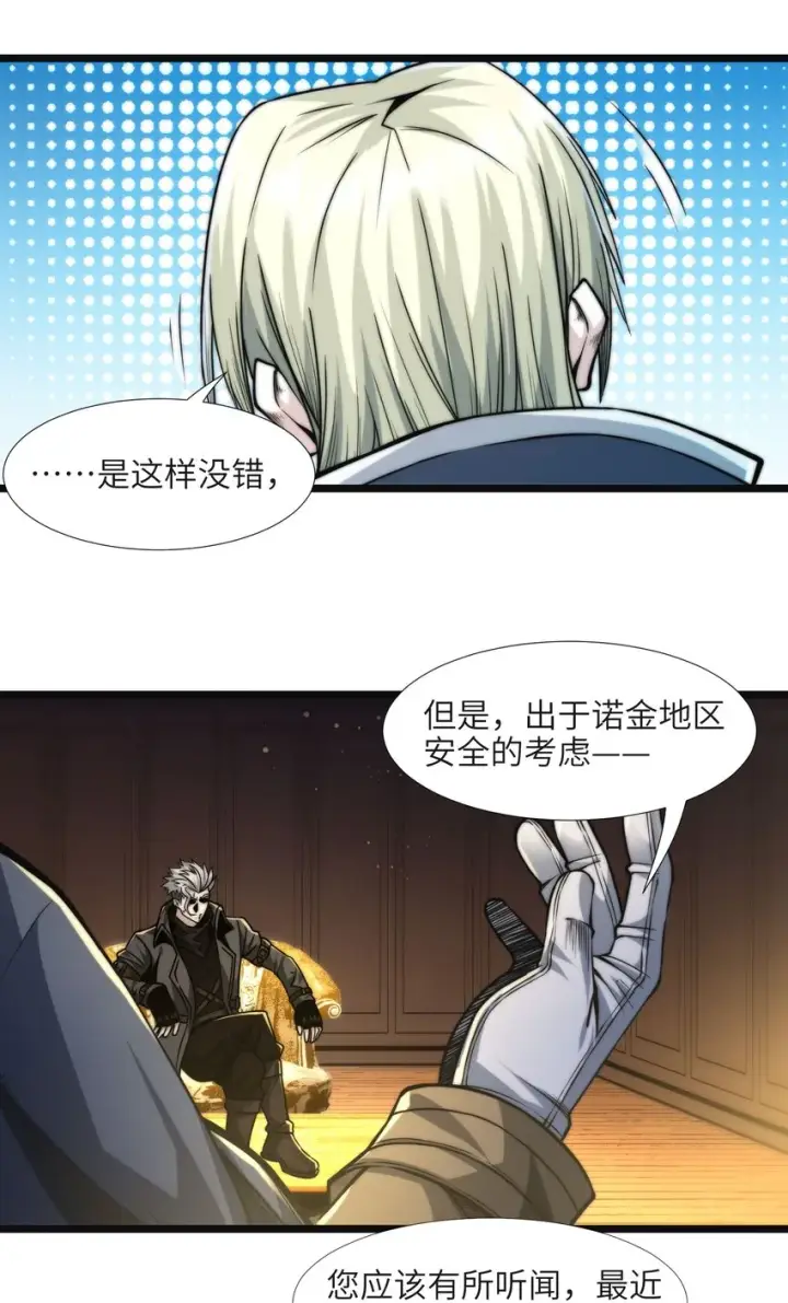 漫画《我真不是邪神走狗》043 不卖了第27张图