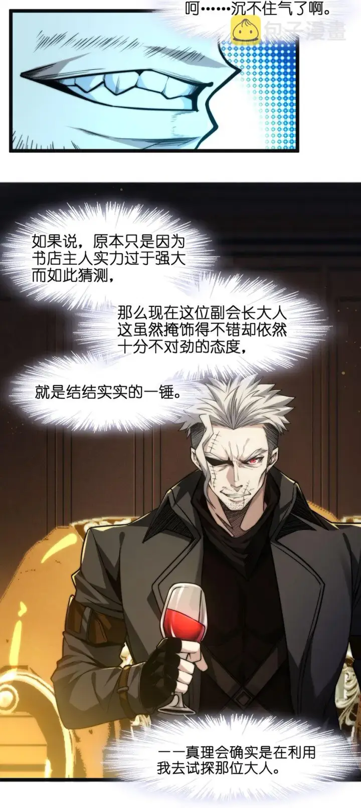 漫画《我真不是邪神走狗》043 不卖了第29张图