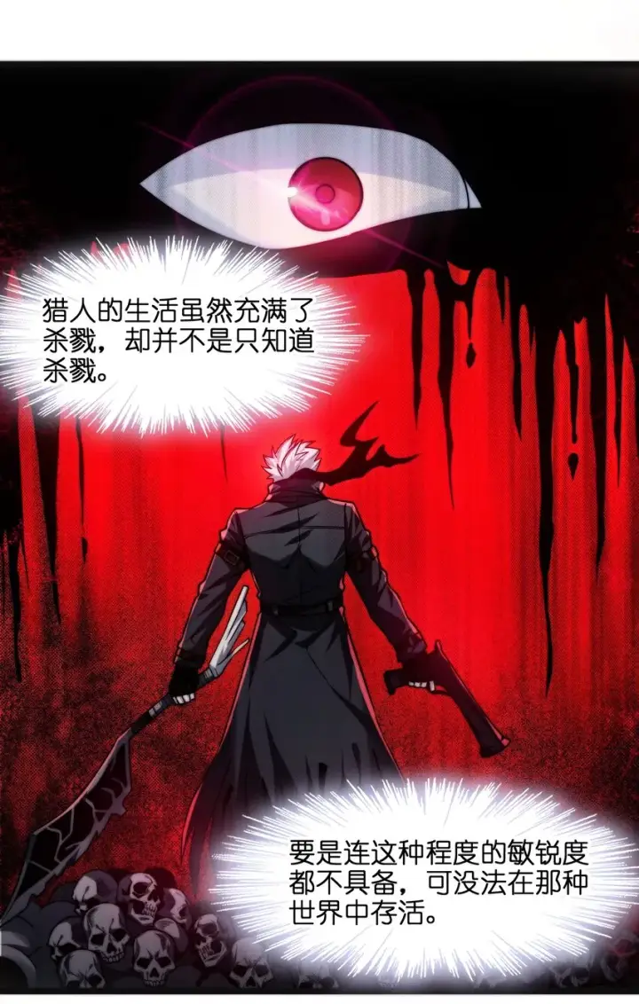 漫画《我真不是邪神走狗》043 不卖了第30张图