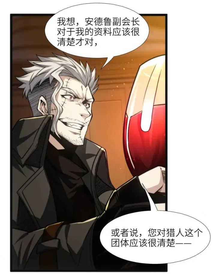 漫画《我真不是邪神走狗》043 不卖了第32张图