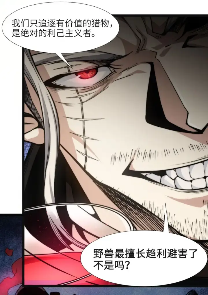 漫画《我真不是邪神走狗》043 不卖了第33张图
