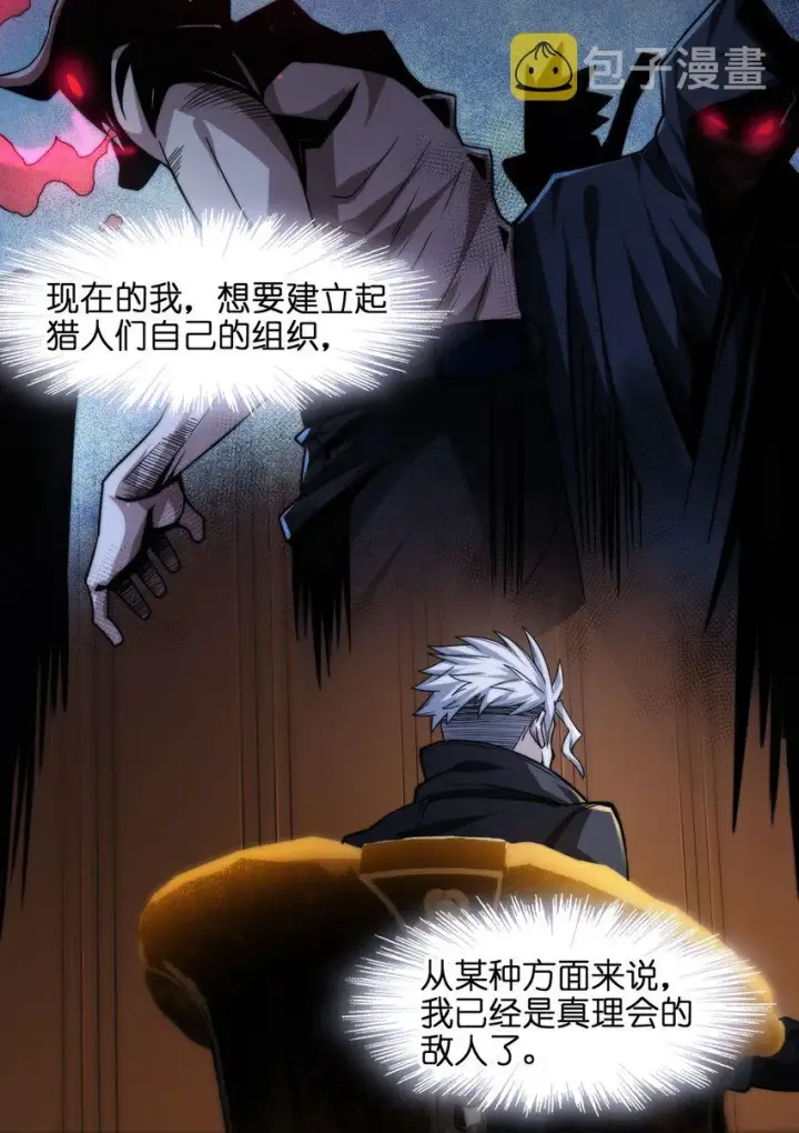 漫画《我真不是邪神走狗》043 不卖了第34张图