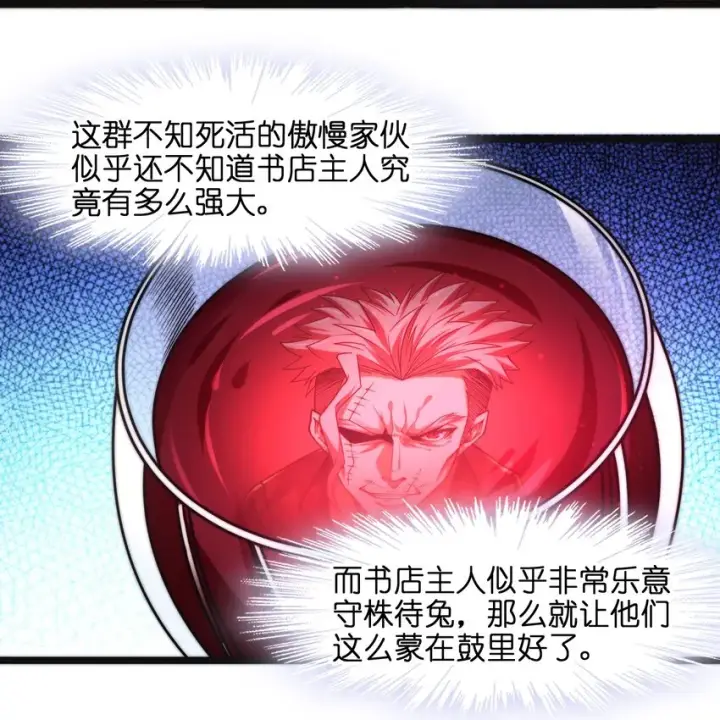 漫画《我真不是邪神走狗》043 不卖了第35张图
