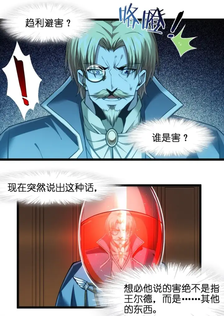 漫画《我真不是邪神走狗》043 不卖了第36张图