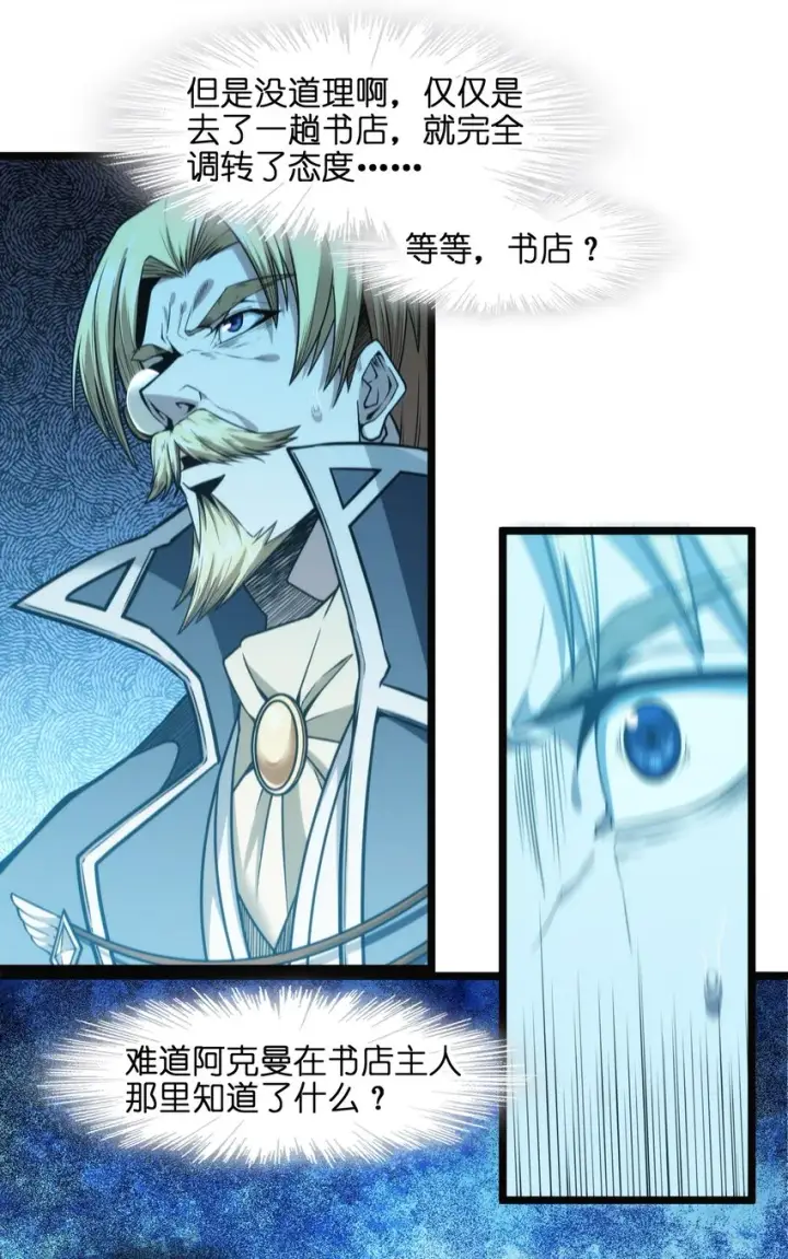 漫画《我真不是邪神走狗》043 不卖了第38张图