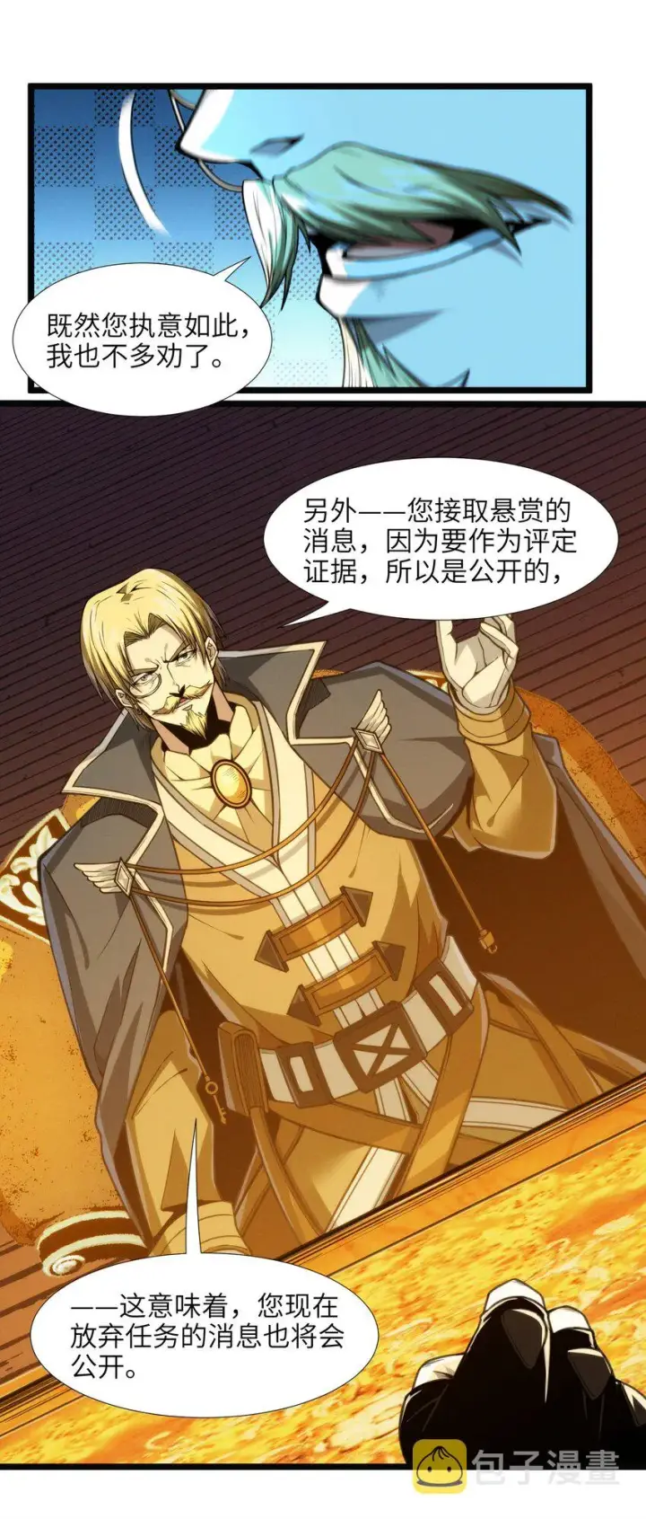 漫画《我真不是邪神走狗》043 不卖了第40张图