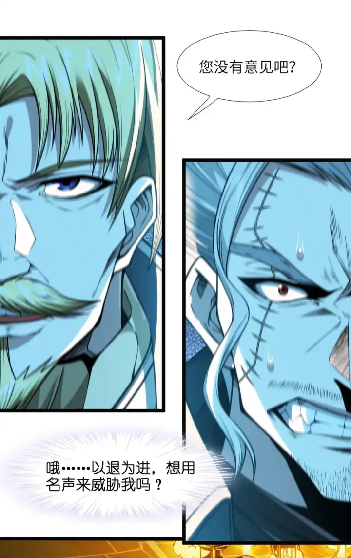 漫画《我真不是邪神走狗》043 不卖了第41张图