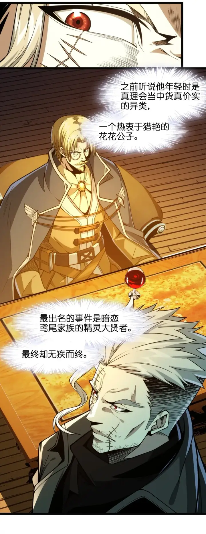 漫画《我真不是邪神走狗》043 不卖了第43张图