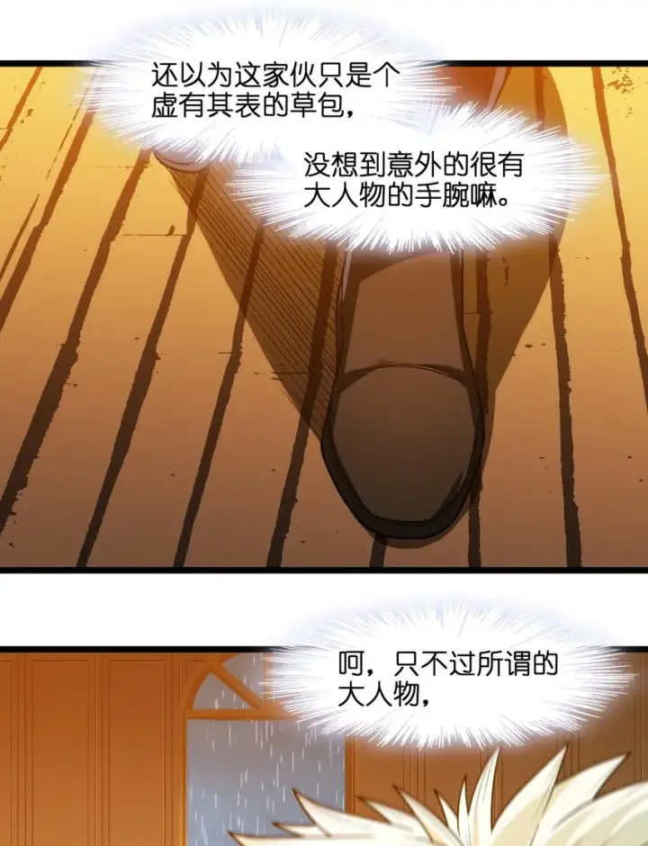 漫画《我真不是邪神走狗》043 不卖了第44张图