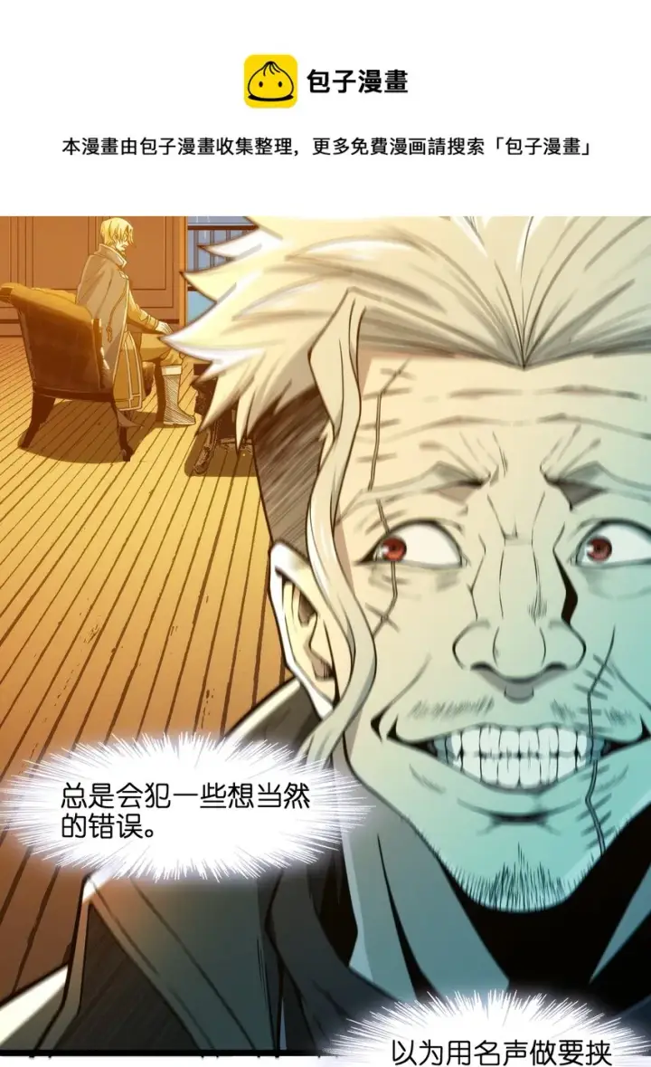 漫画《我真不是邪神走狗》043 不卖了第45张图