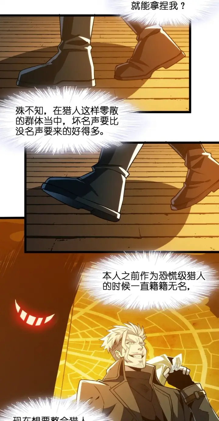 漫画《我真不是邪神走狗》043 不卖了第46张图