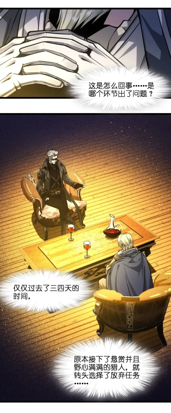 漫画《我真不是邪神走狗》043 不卖了第5张图