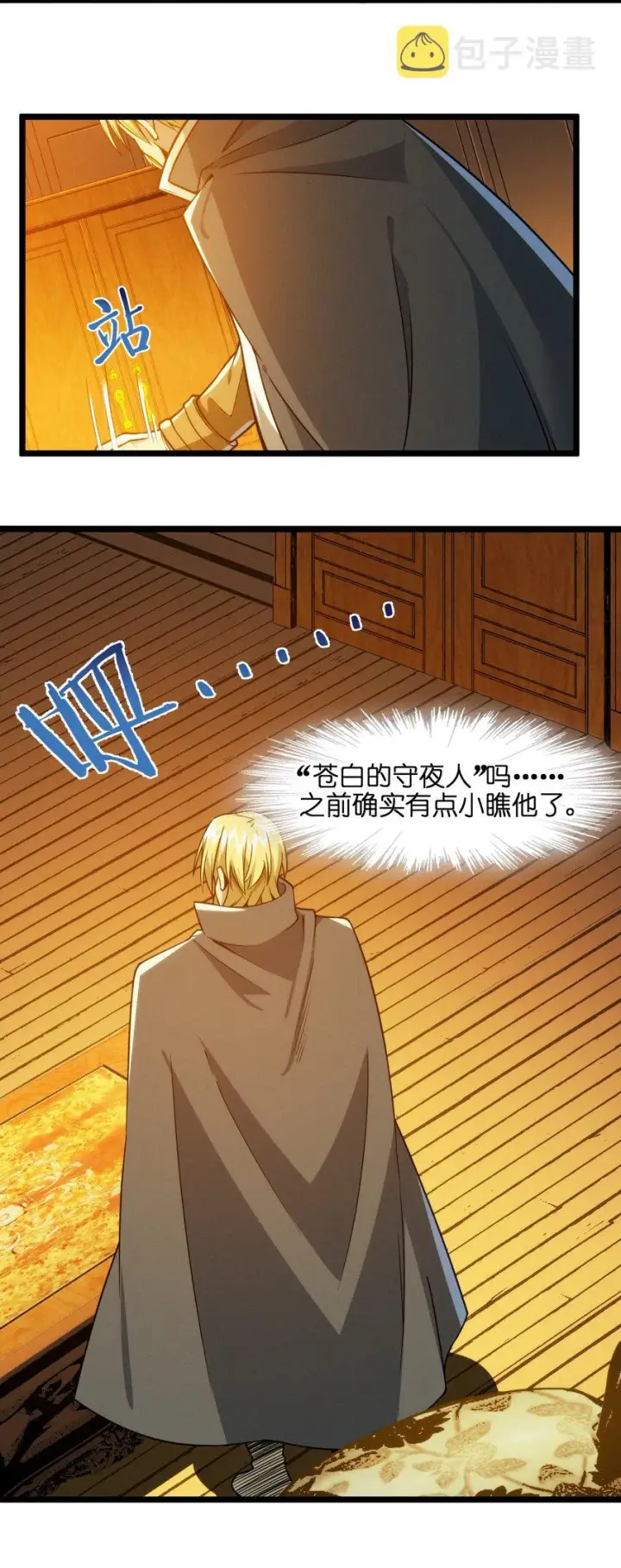 漫画《我真不是邪神走狗》043 不卖了第51张图