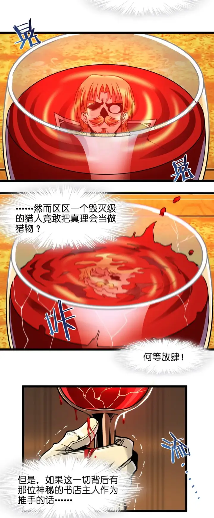 漫画《我真不是邪神走狗》043 不卖了第54张图
