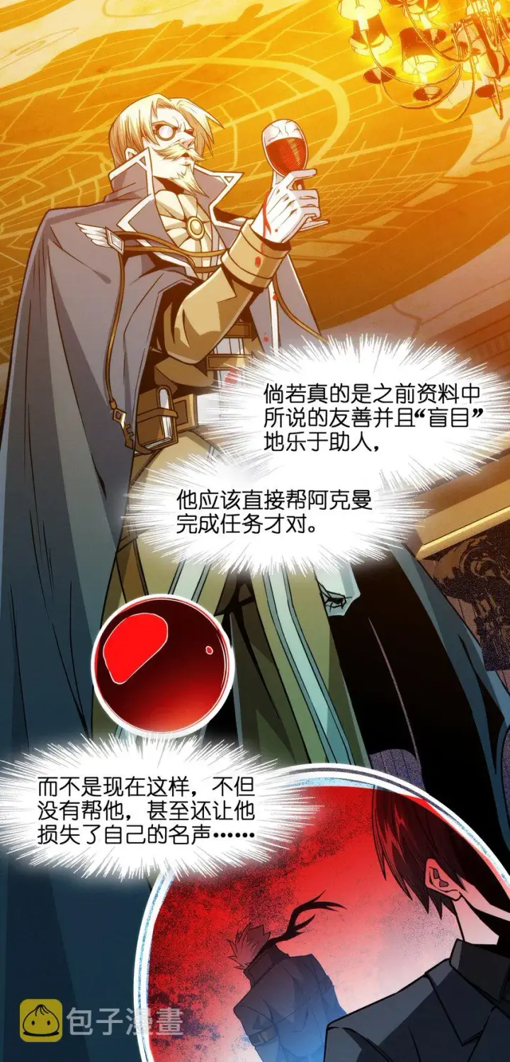 漫画《我真不是邪神走狗》043 不卖了第55张图