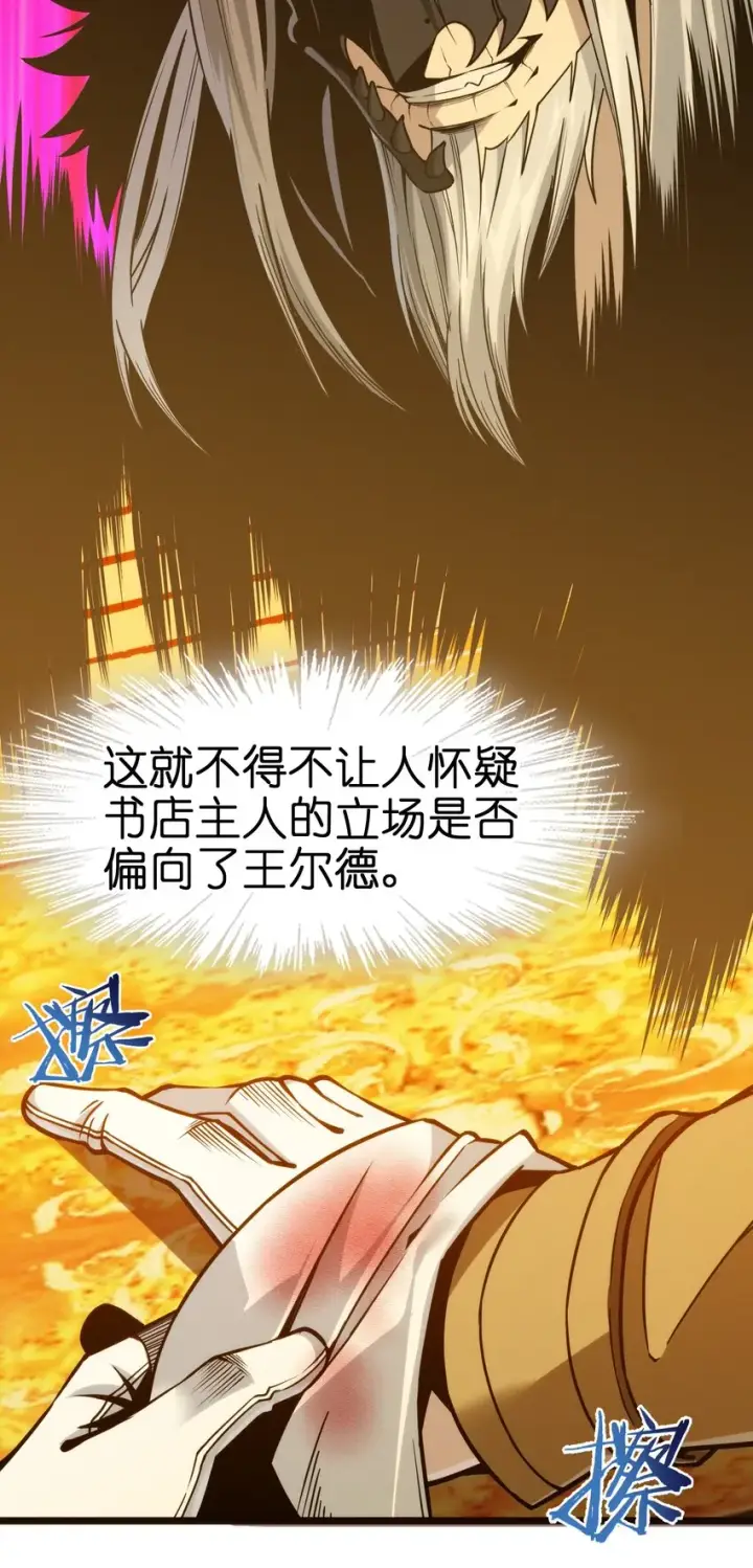 漫画《我真不是邪神走狗》043 不卖了第57张图