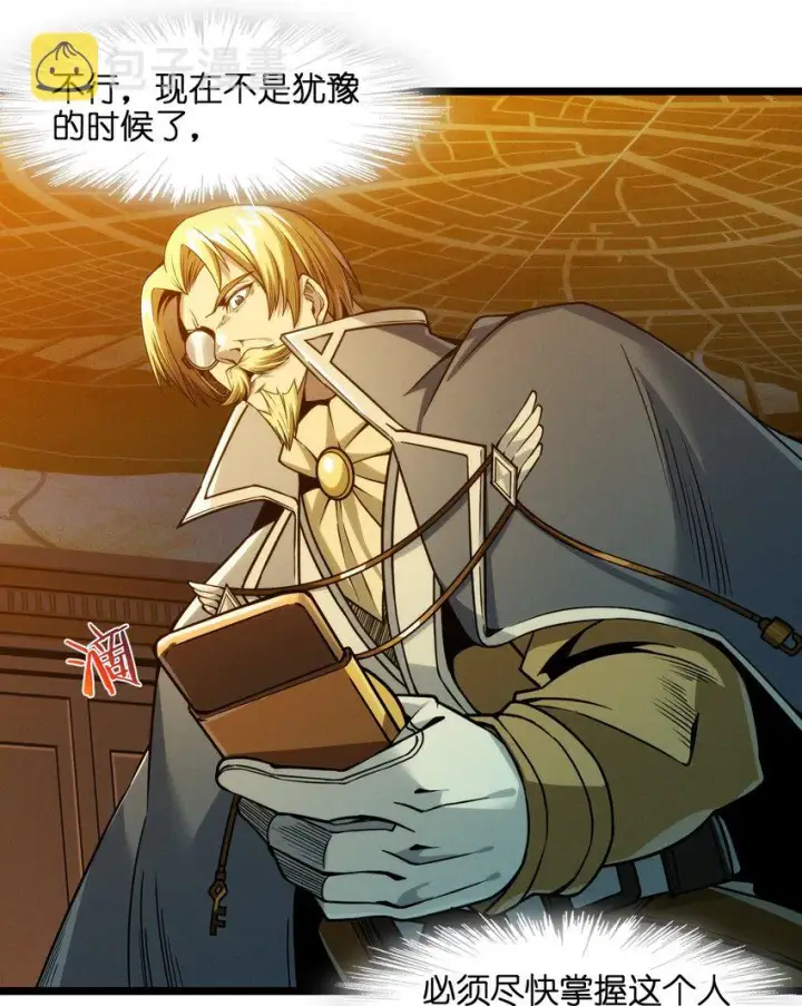 漫画《我真不是邪神走狗》043 不卖了第59张图