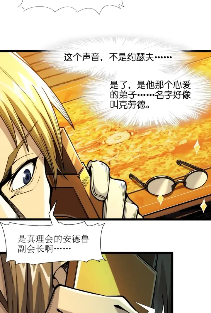 漫画《我真不是邪神走狗》043 不卖了第61张图