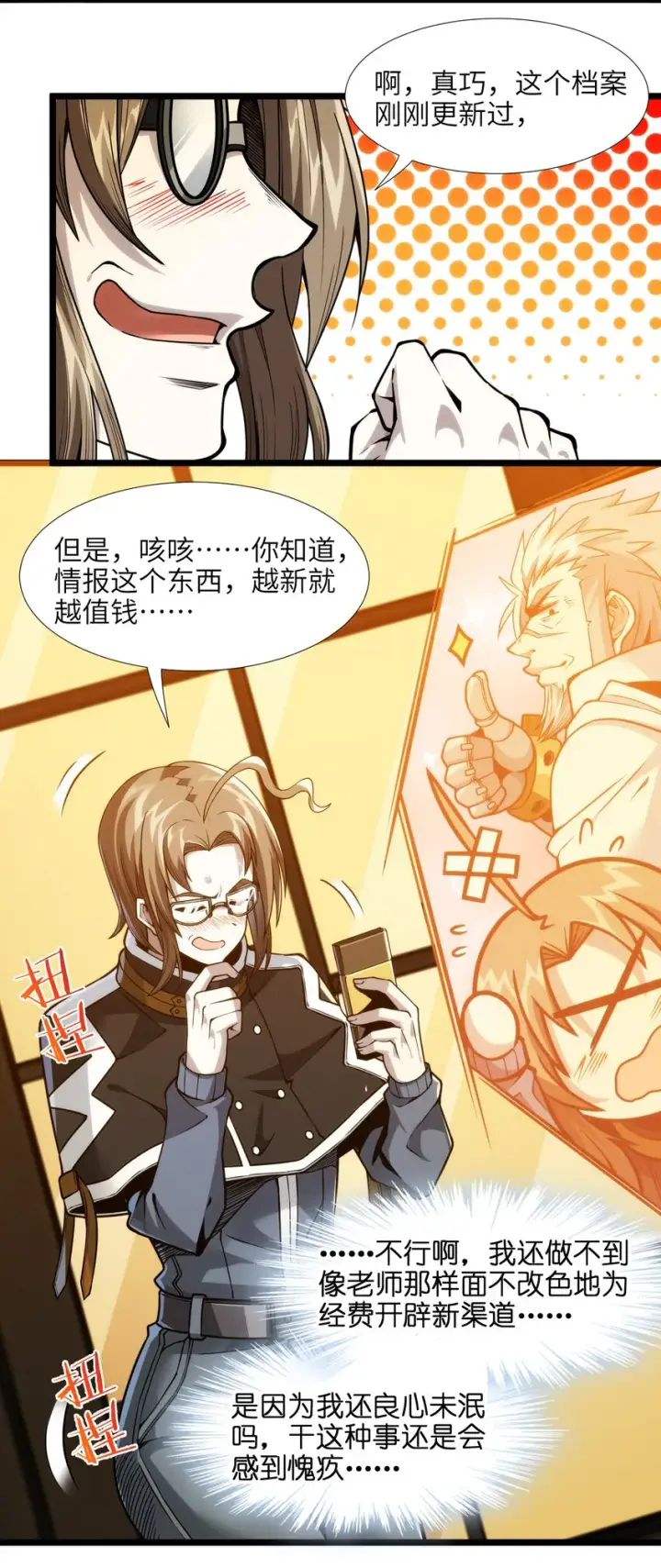 漫画《我真不是邪神走狗》043 不卖了第65张图