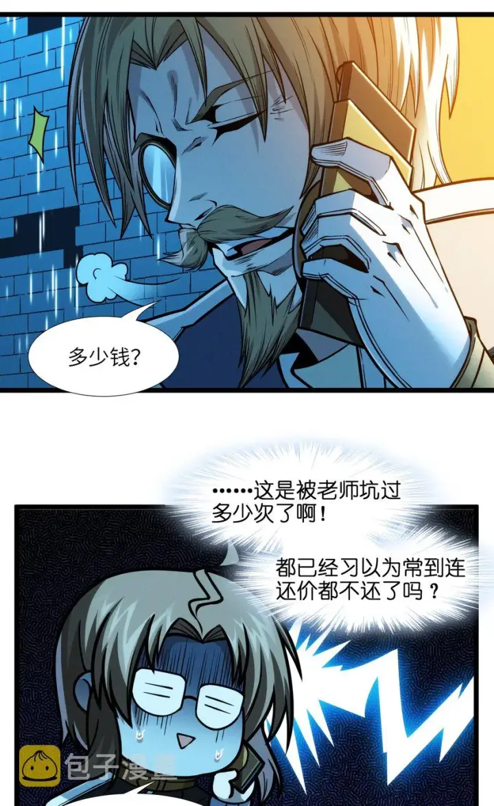 漫画《我真不是邪神走狗》043 不卖了第66张图