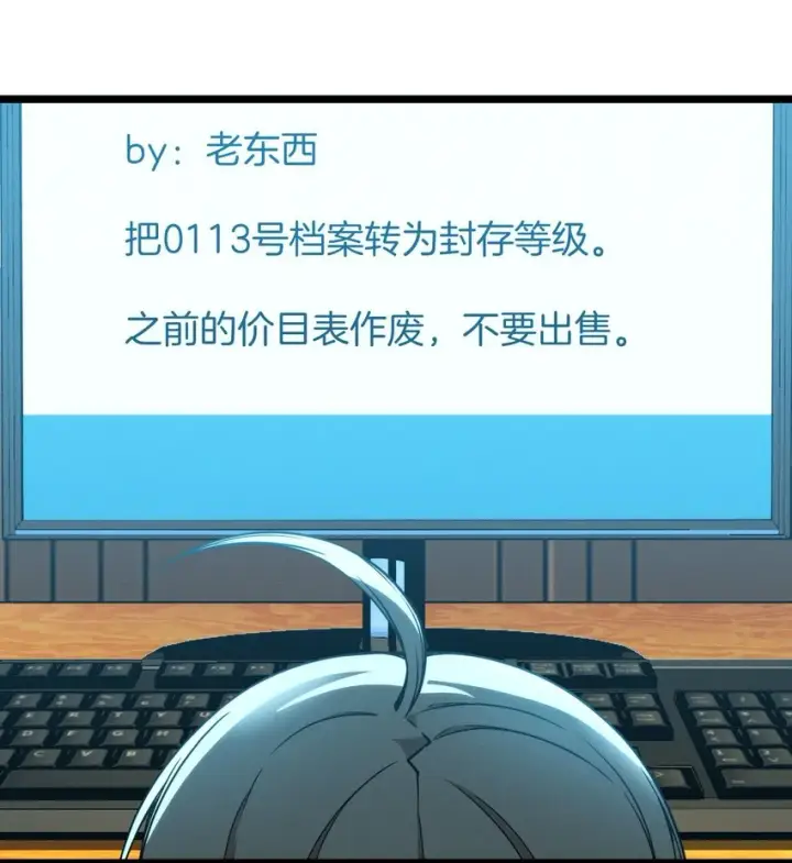漫画《我真不是邪神走狗》043 不卖了第68张图