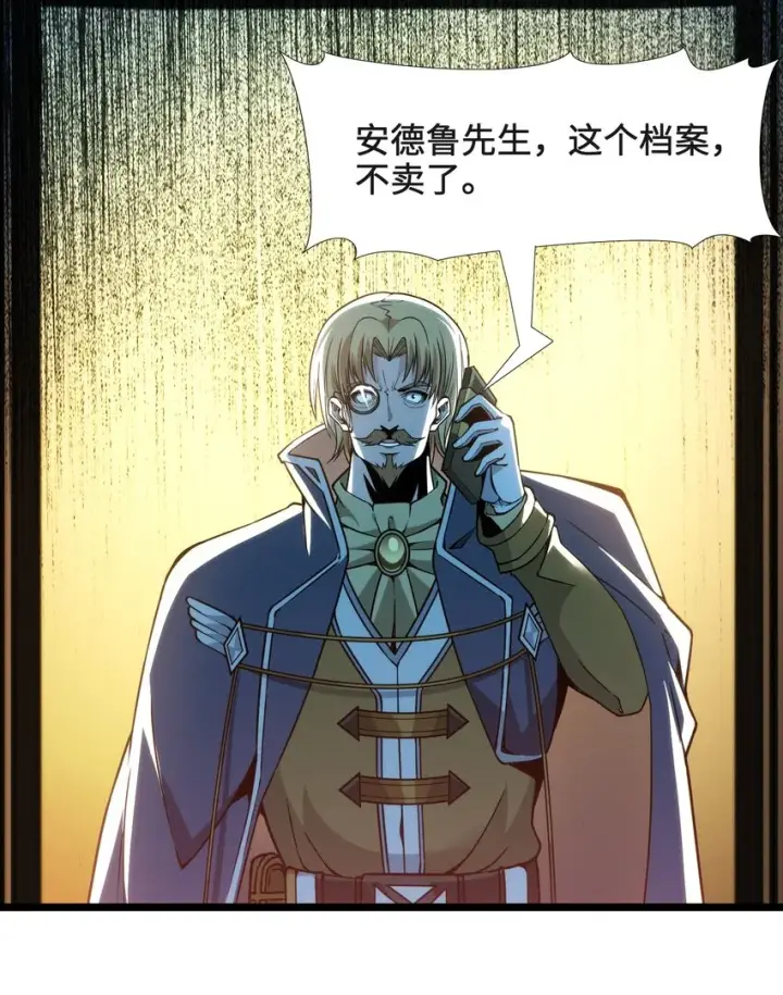 漫画《我真不是邪神走狗》043 不卖了第70张图