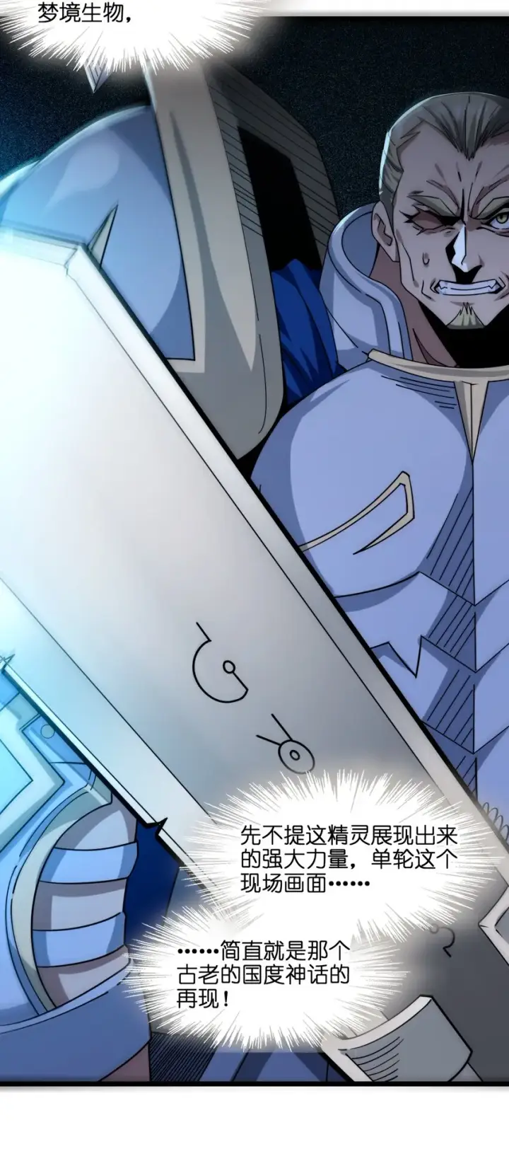 漫画《我真不是邪神走狗》054 一起砍了吧第10张图