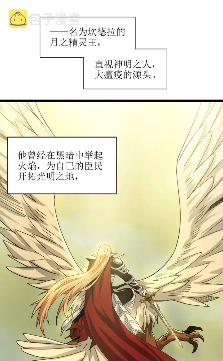 漫画《我真不是邪神走狗》054 一起砍了吧第11张图