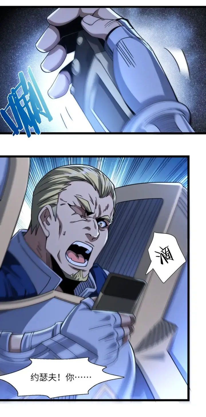 漫画《我真不是邪神走狗》054 一起砍了吧第15张图