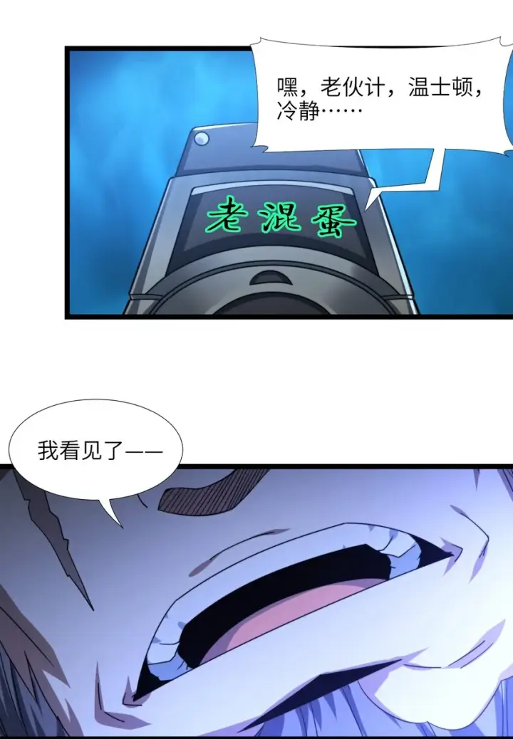 漫画《我真不是邪神走狗》054 一起砍了吧第16张图