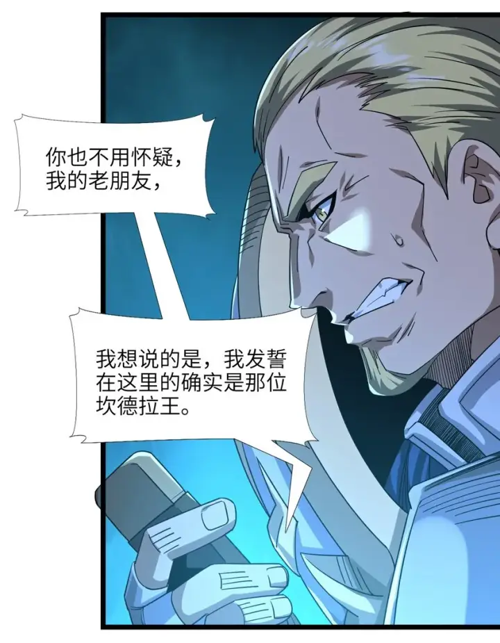 漫画《我真不是邪神走狗》054 一起砍了吧第21张图