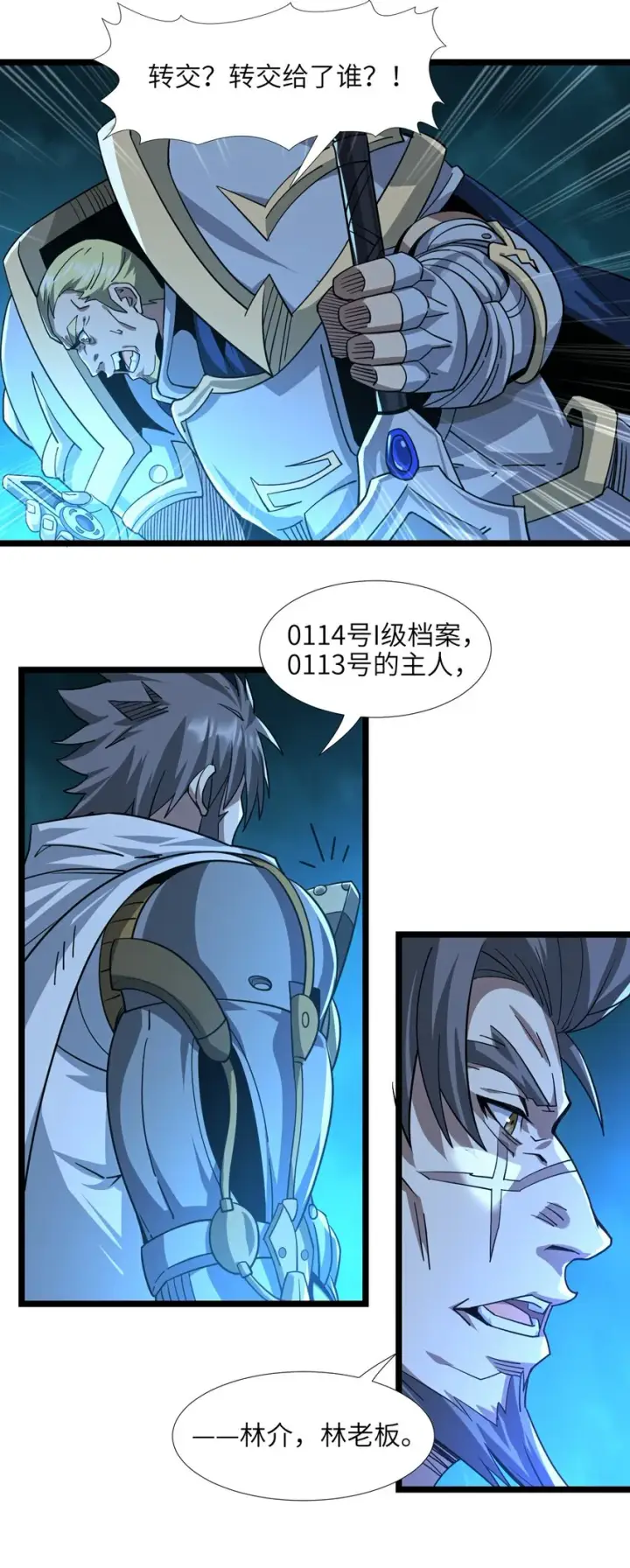 漫画《我真不是邪神走狗》054 一起砍了吧第23张图