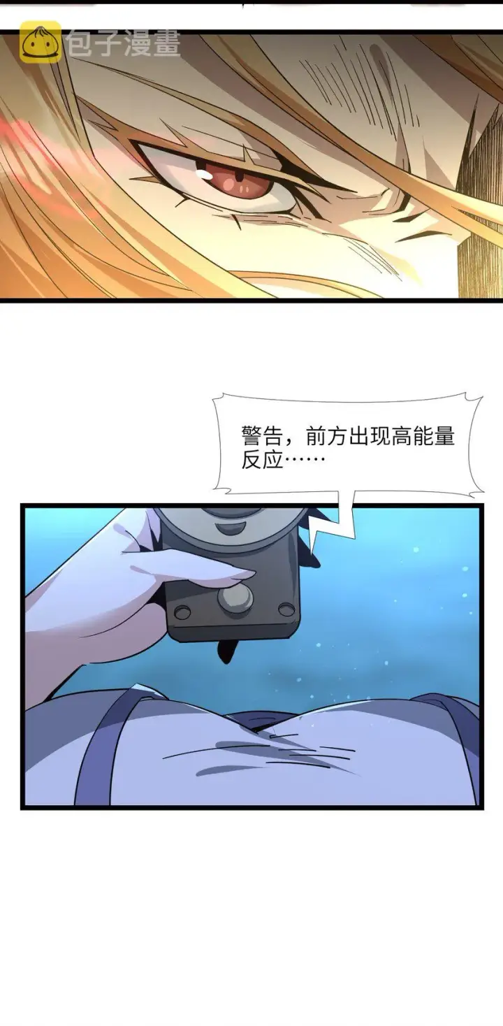 漫画《我真不是邪神走狗》054 一起砍了吧第31张图