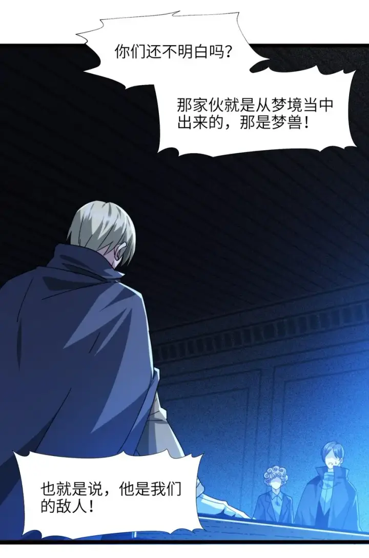 漫画《我真不是邪神走狗》054 一起砍了吧第37张图