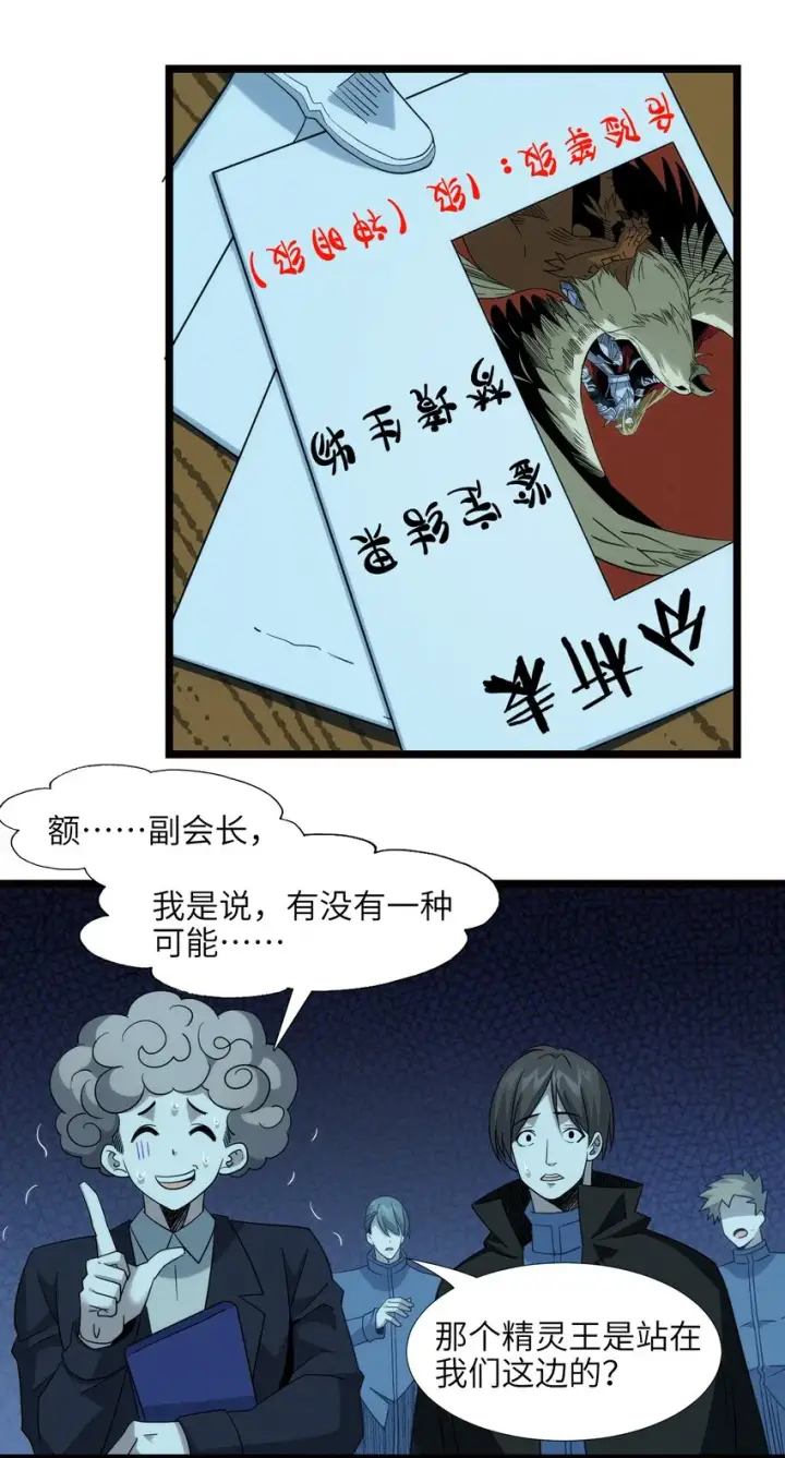 漫画《我真不是邪神走狗》054 一起砍了吧第38张图