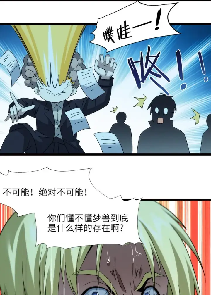 漫画《我真不是邪神走狗》054 一起砍了吧第39张图