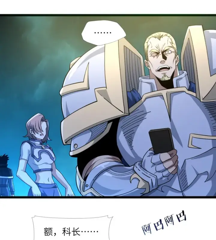 漫画《我真不是邪神走狗》054 一起砍了吧第4张图