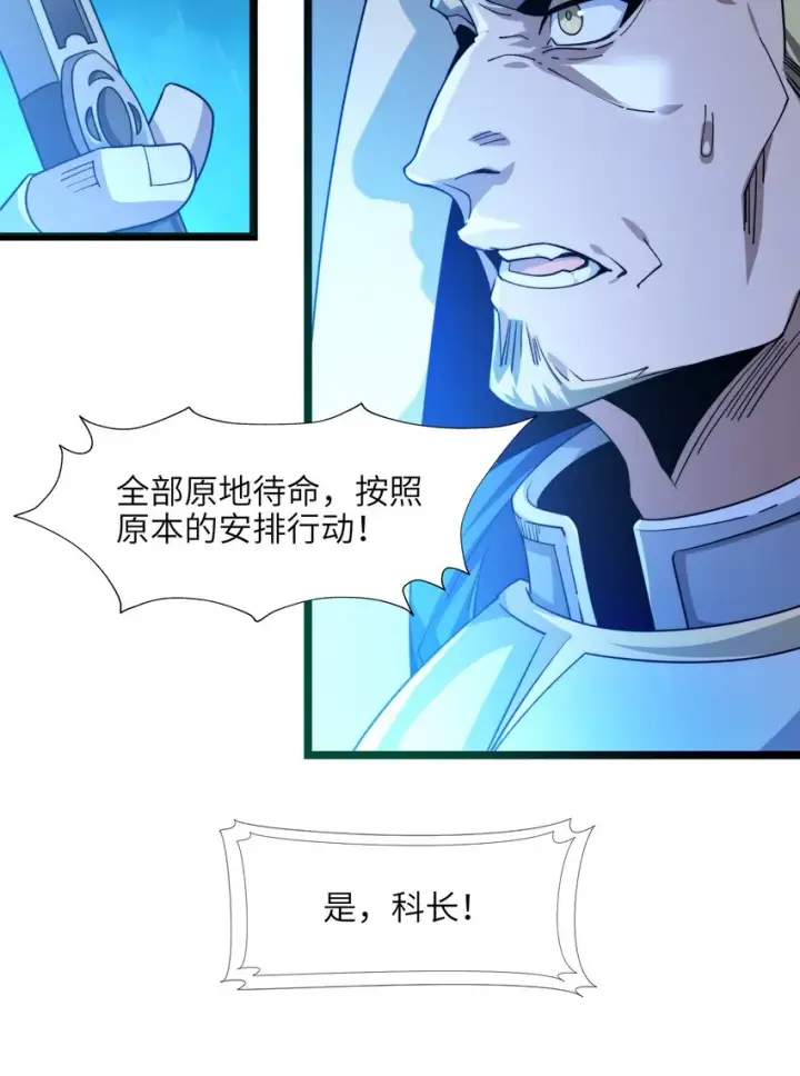 漫画《我真不是邪神走狗》054 一起砍了吧第6张图