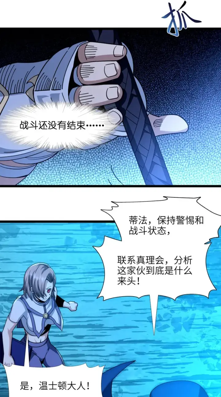 漫画《我真不是邪神走狗》054 一起砍了吧第7张图