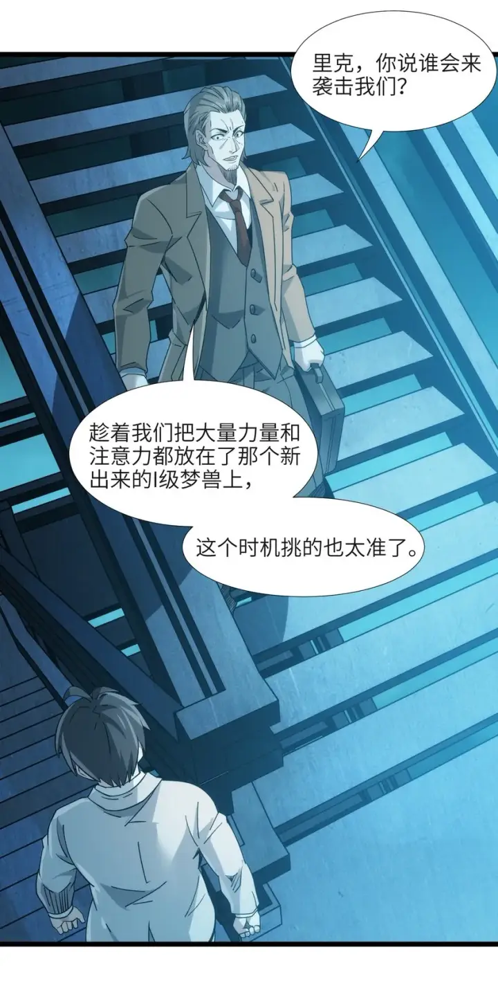 漫画《我真不是邪神走狗》055 不客气第10张图