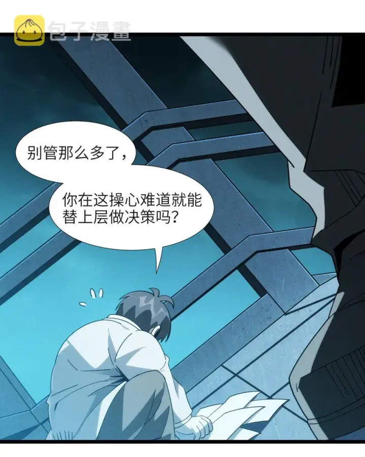 漫画《我真不是邪神走狗》055 不客气第11张图