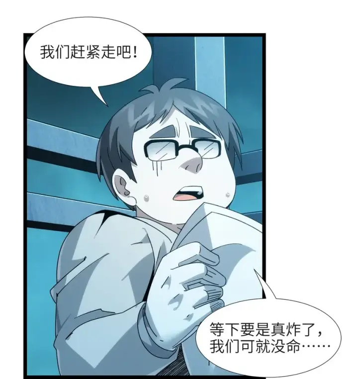 漫画《我真不是邪神走狗》055 不客气第12张图