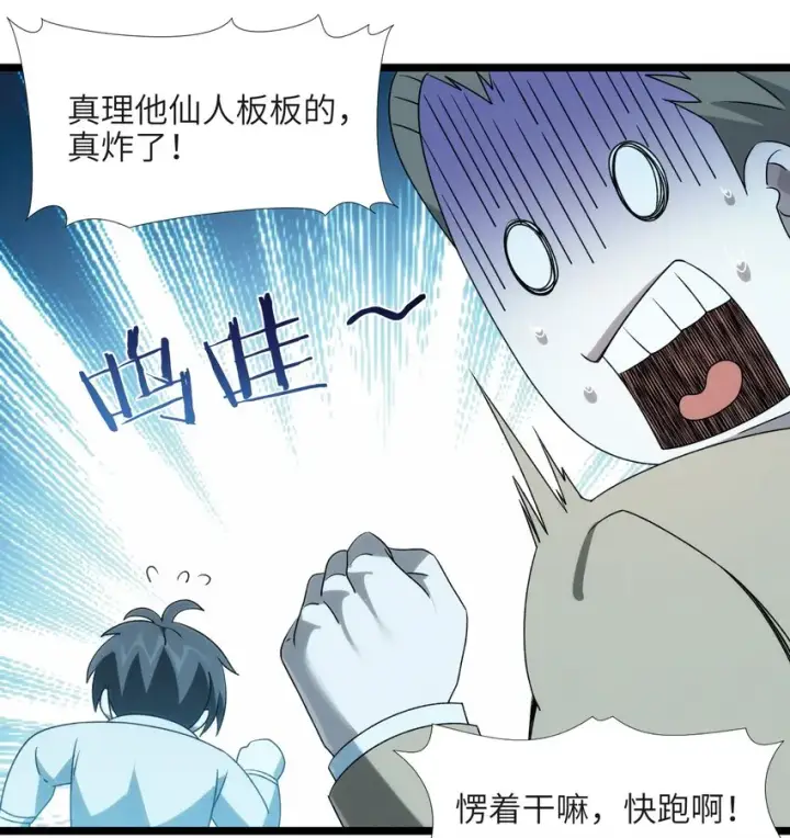 漫画《我真不是邪神走狗》055 不客气第18张图